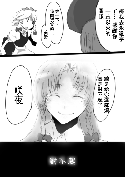 美铃与咲夜韩漫全集-短篇无删减无遮挡章节图片 