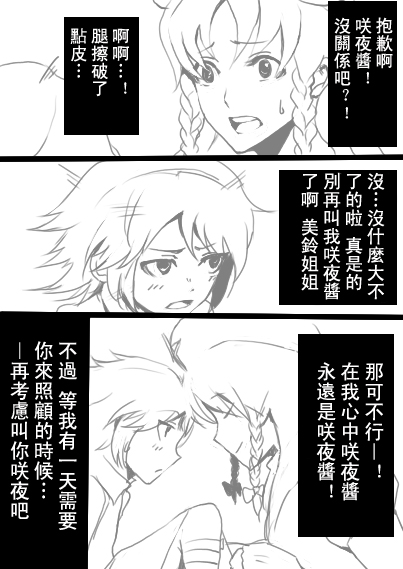 美铃与咲夜韩漫全集-短篇无删减无遮挡章节图片 