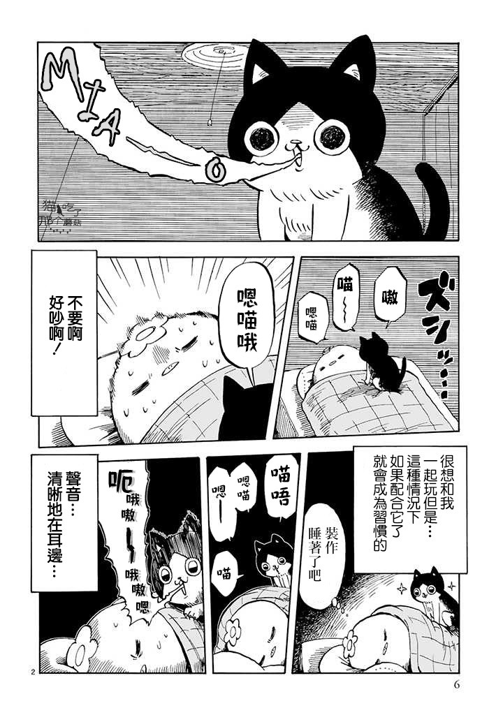 全世猫韩漫全集-第00话无删减无遮挡章节图片 