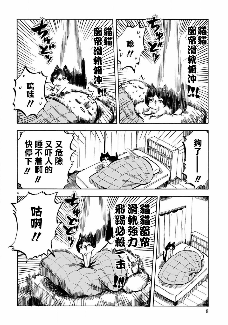 全世猫韩漫全集-第01话无删减无遮挡章节图片 