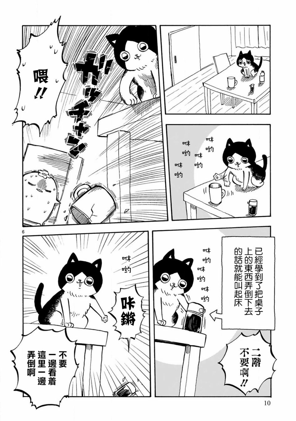 全世猫韩漫全集-第01话无删减无遮挡章节图片 