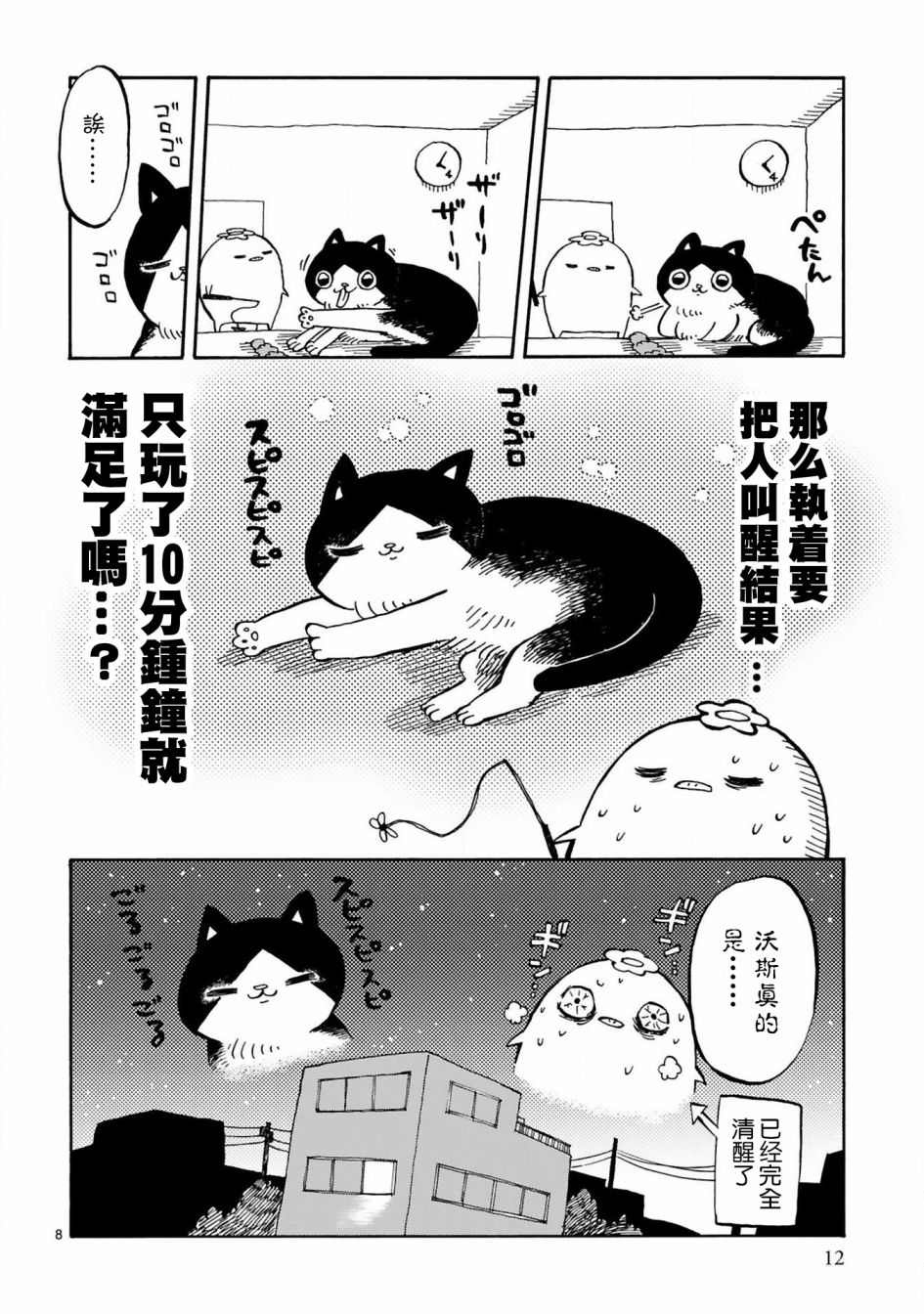 全世猫韩漫全集-第01话无删减无遮挡章节图片 
