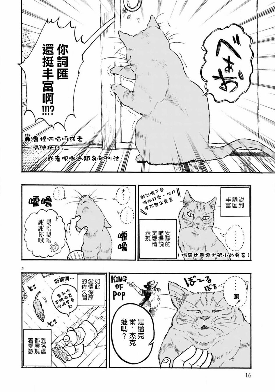全世猫韩漫全集-第02话无删减无遮挡章节图片 