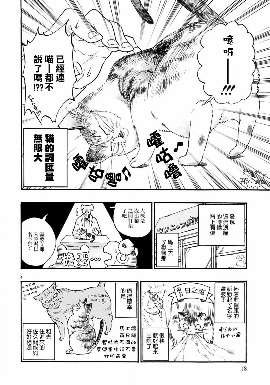 全世猫韩漫全集-第02话无删减无遮挡章节图片 