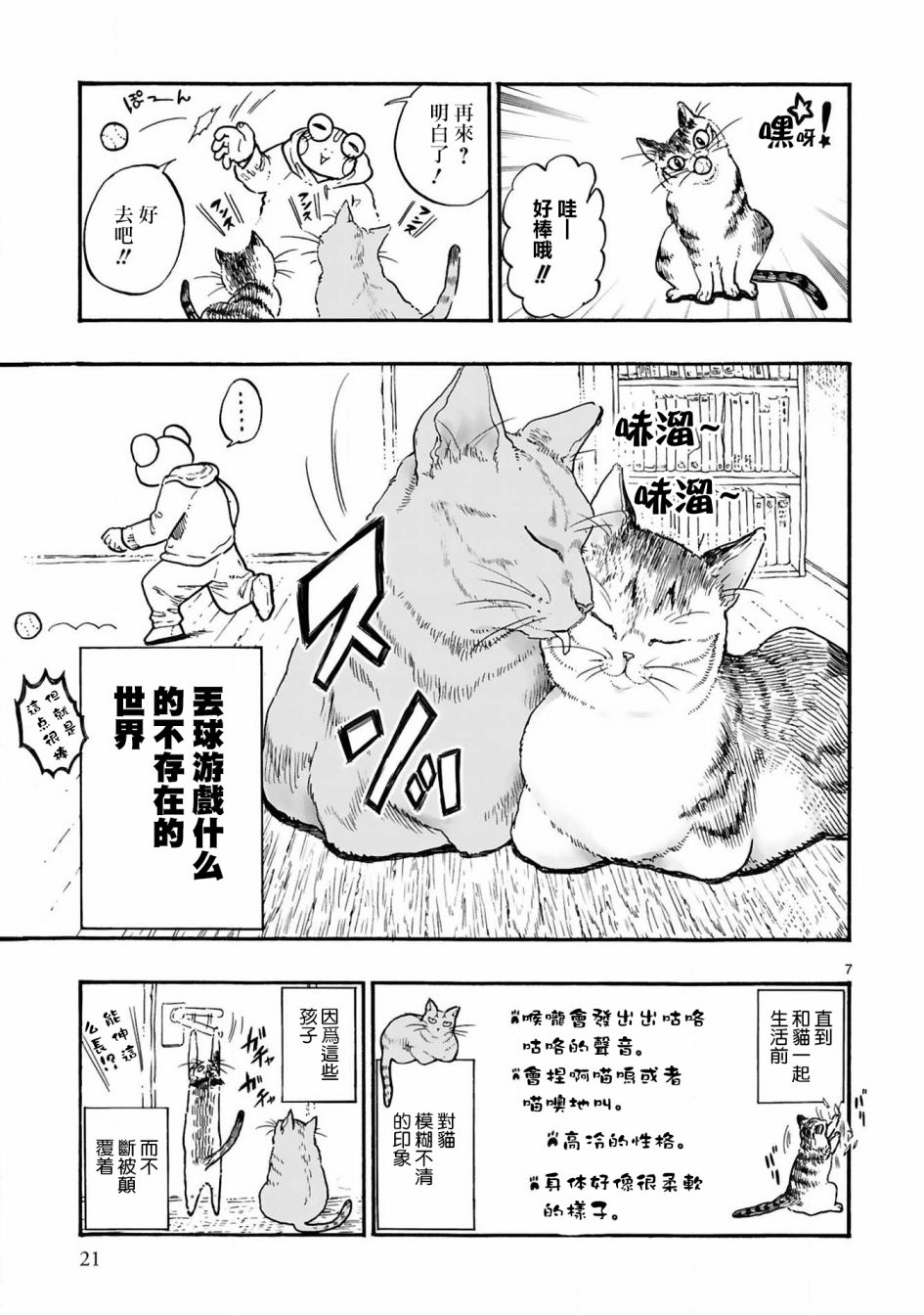 全世猫韩漫全集-第02话无删减无遮挡章节图片 