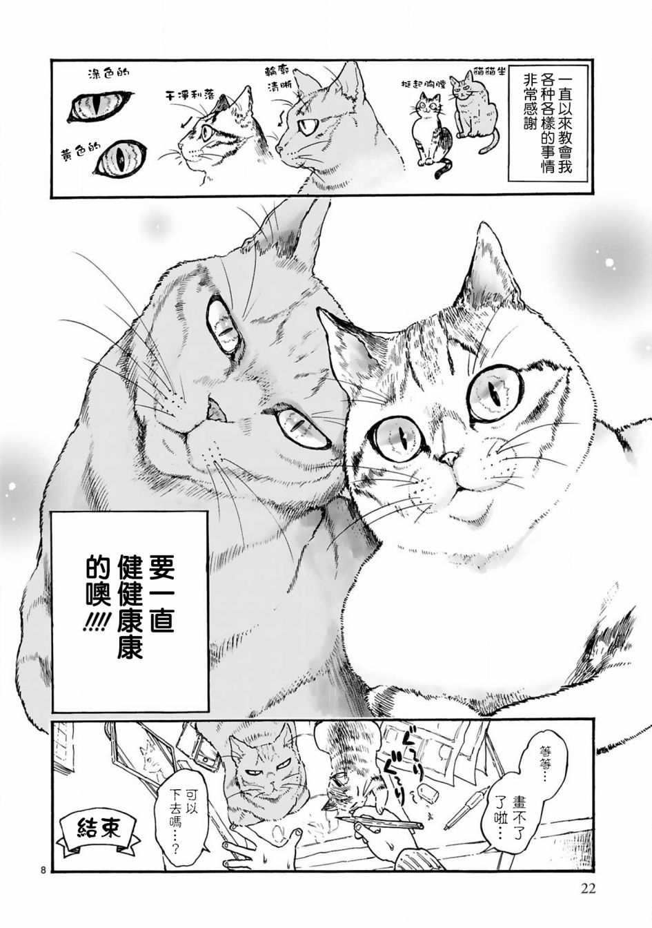 全世猫韩漫全集-第02话无删减无遮挡章节图片 