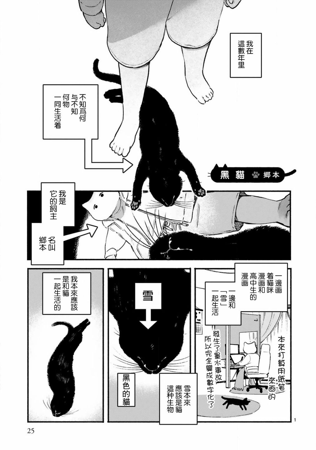 全世猫韩漫全集-第03话无删减无遮挡章节图片 
