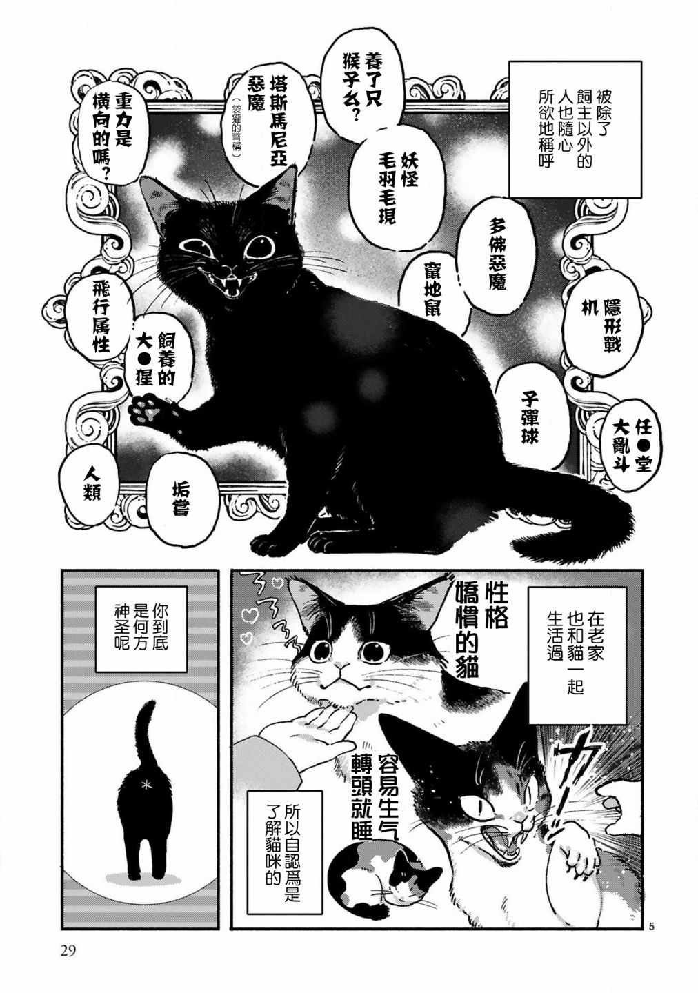 全世猫韩漫全集-第03话无删减无遮挡章节图片 