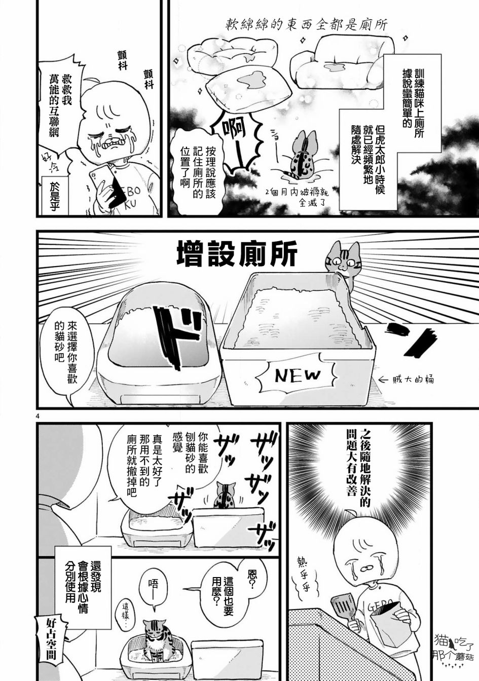 全世猫韩漫全集-第04话无删减无遮挡章节图片 