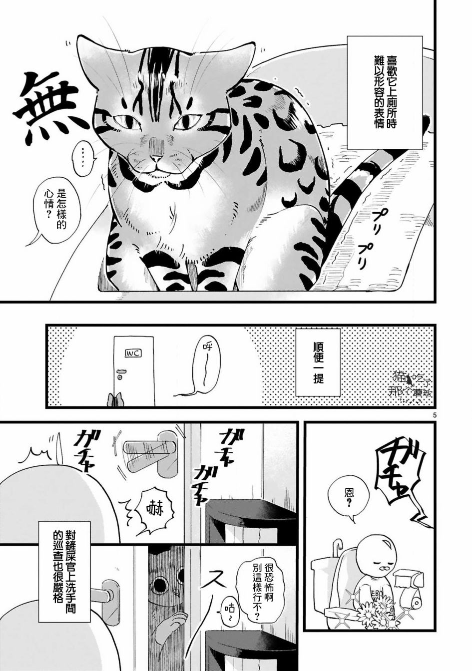 全世猫韩漫全集-第04话无删减无遮挡章节图片 