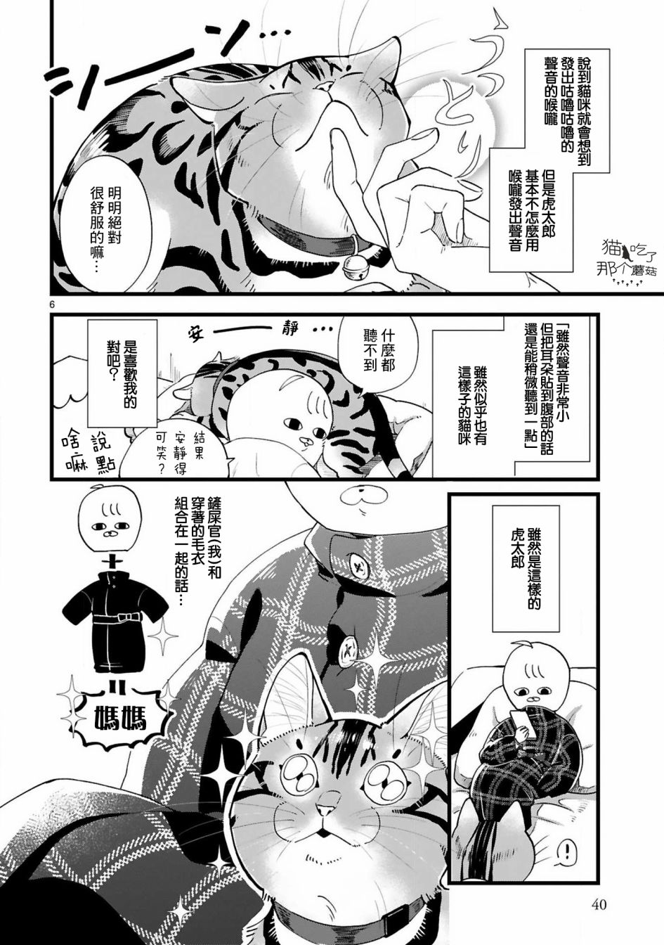 全世猫韩漫全集-第04话无删减无遮挡章节图片 