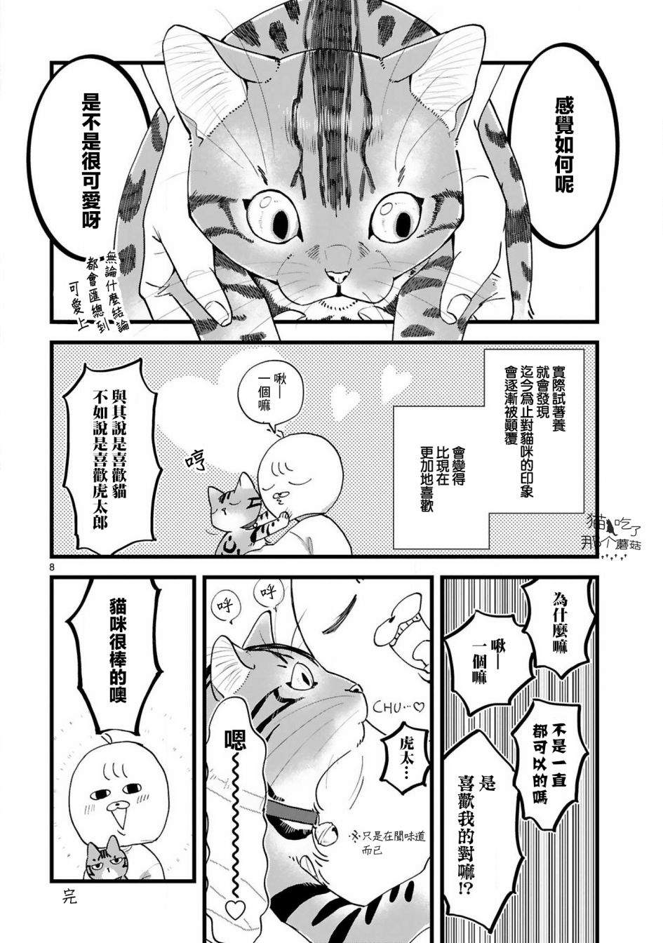 全世猫韩漫全集-第04话无删减无遮挡章节图片 