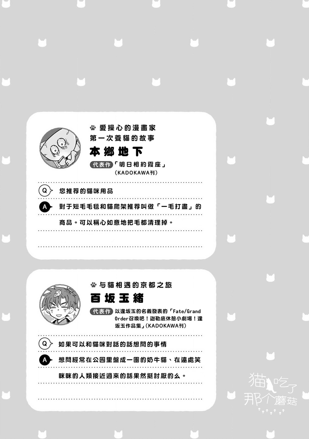 全世猫韩漫全集-第06话无删减无遮挡章节图片 