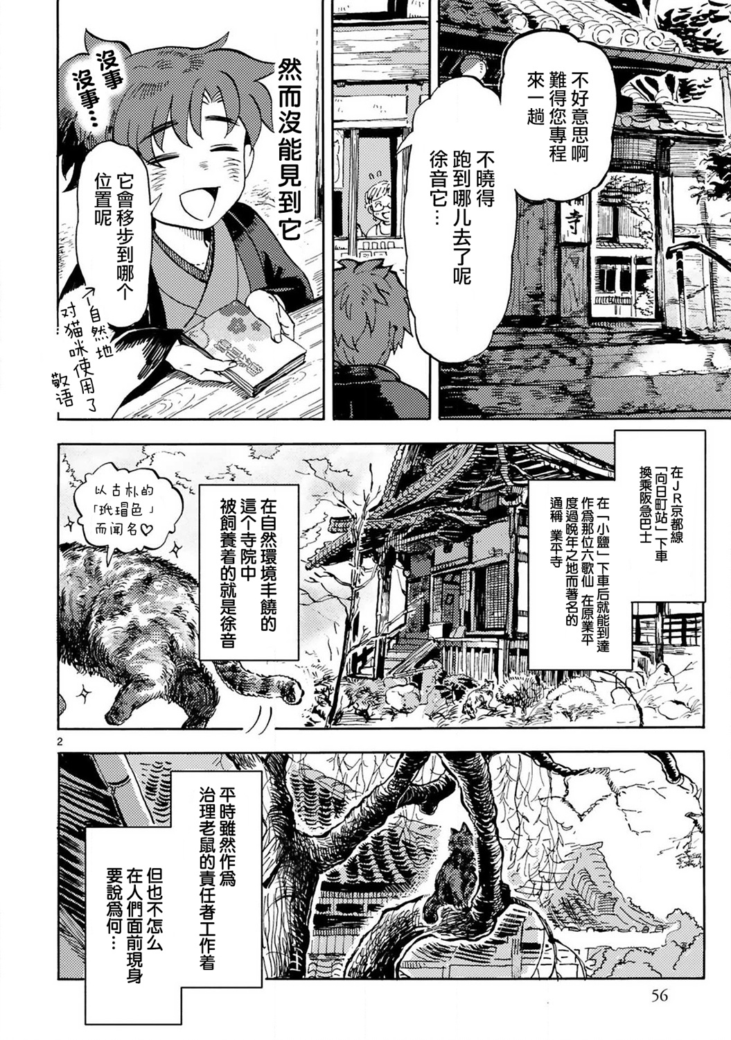 全世猫韩漫全集-第06话无删减无遮挡章节图片 