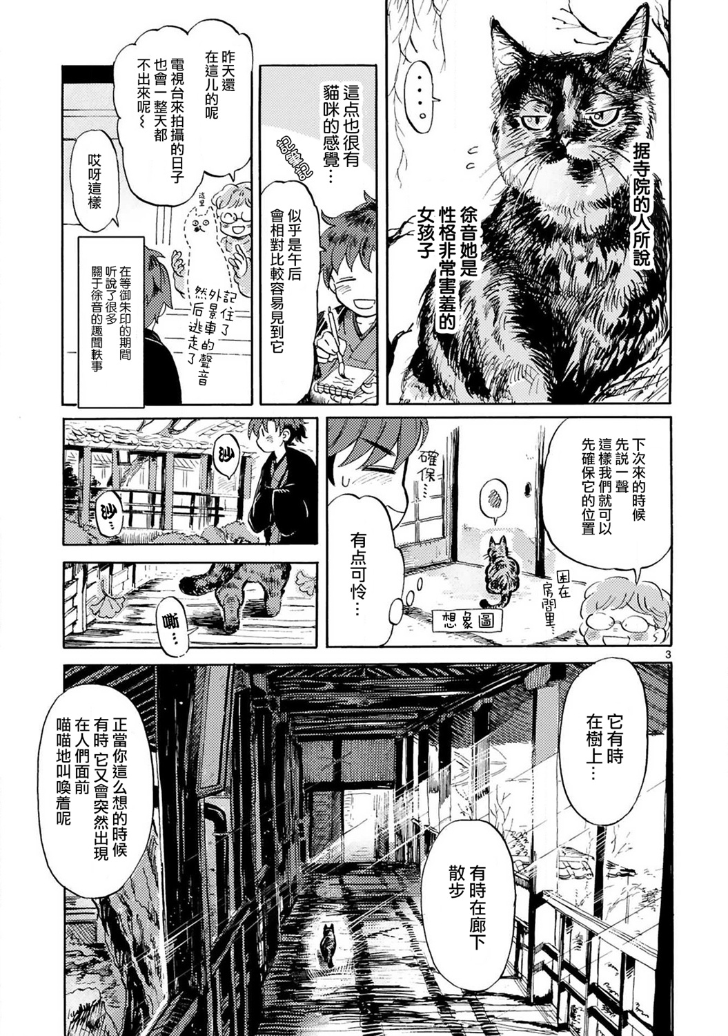 全世猫韩漫全集-第06话无删减无遮挡章节图片 