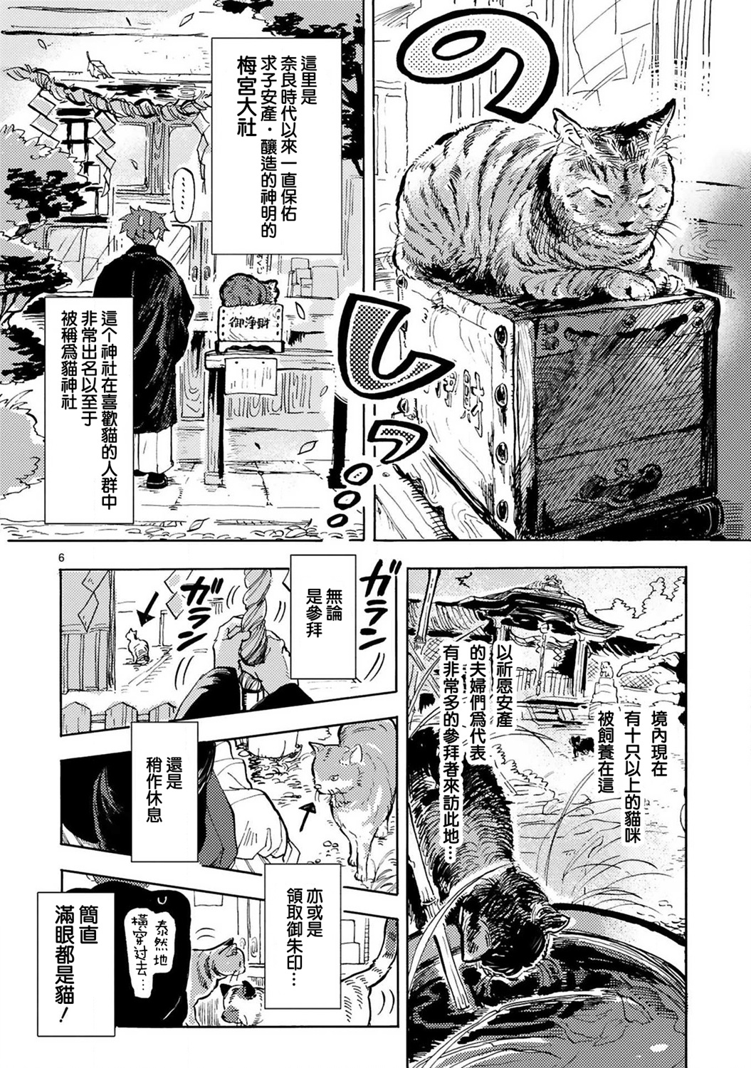 全世猫韩漫全集-第06话无删减无遮挡章节图片 