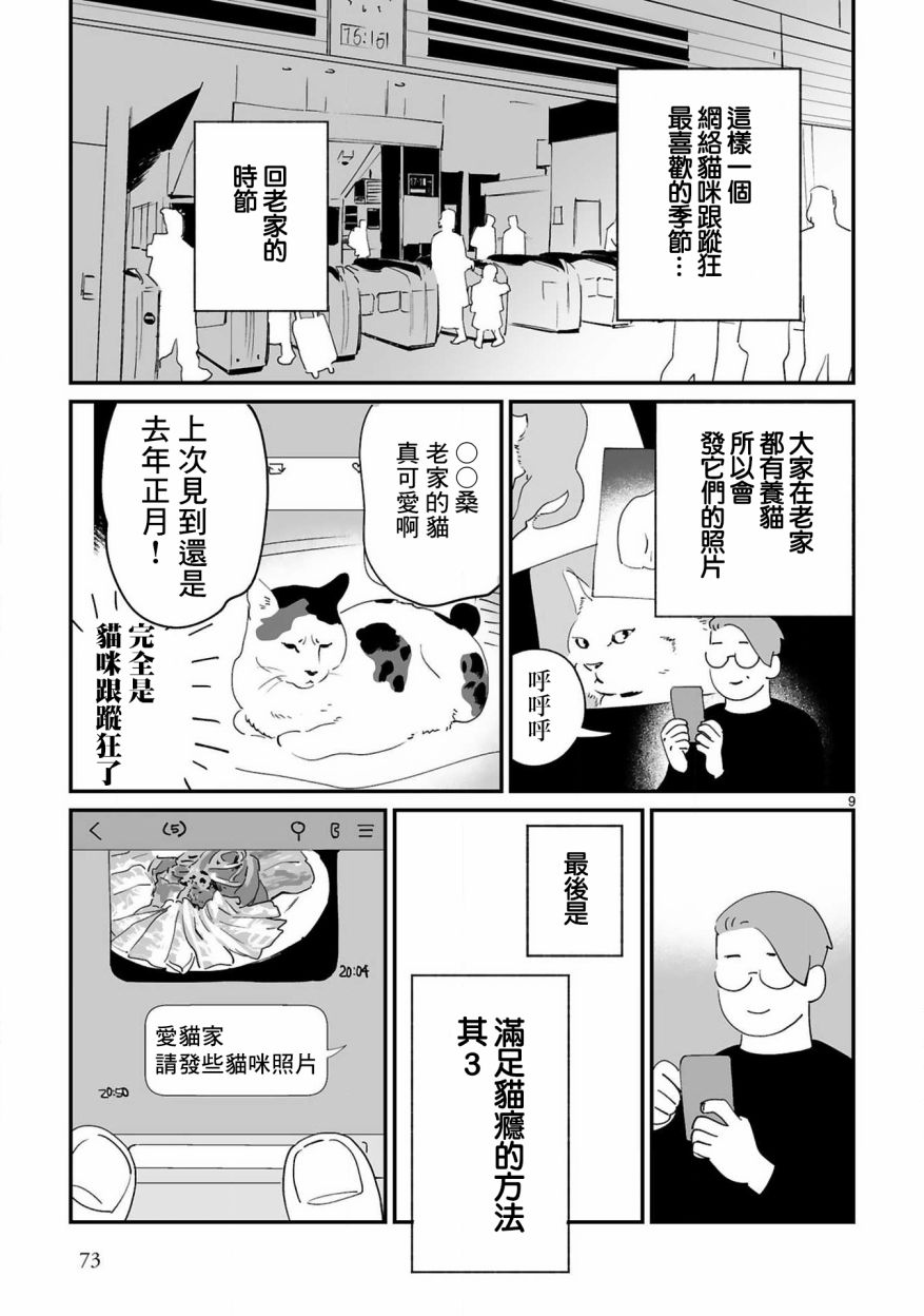 全世猫韩漫全集-第07话无删减无遮挡章节图片 