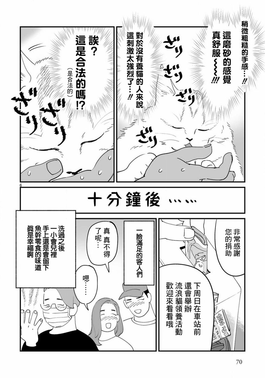 全世猫韩漫全集-第07话无删减无遮挡章节图片 
