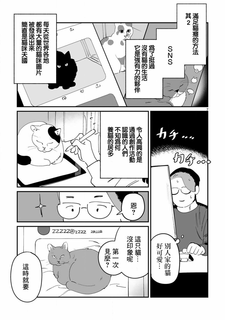全世猫韩漫全集-第07话无删减无遮挡章节图片 