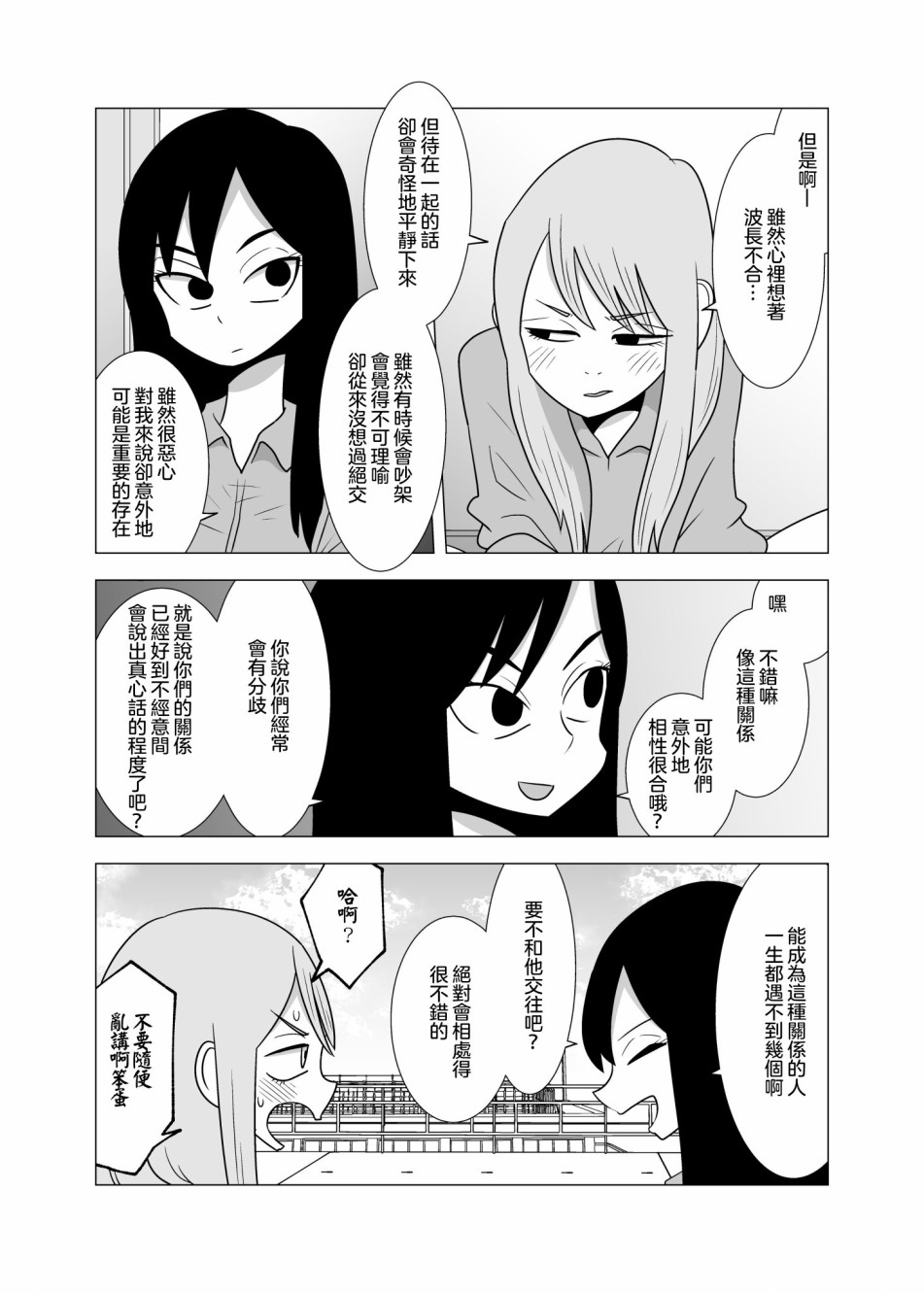 波长不合韩漫全集-短篇无删减无遮挡章节图片 