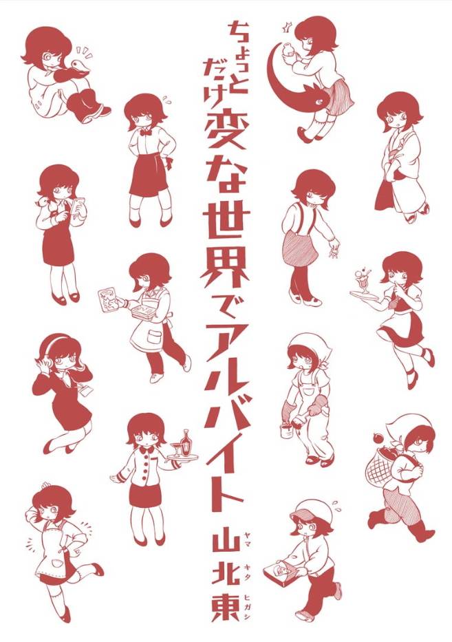 在有点奇异的世界打工韩漫全集-第01话无删减无遮挡章节图片 