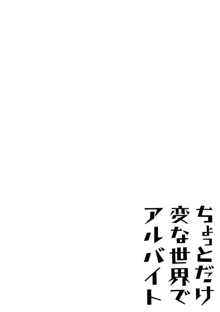 在有点奇异的世界打工韩漫全集-第01话无删减无遮挡章节图片 