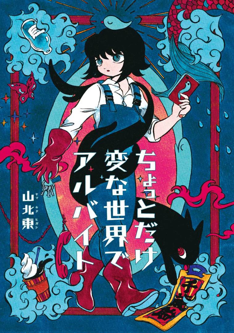 在有点奇异的世界打工韩漫全集-第01话无删减无遮挡章节图片 