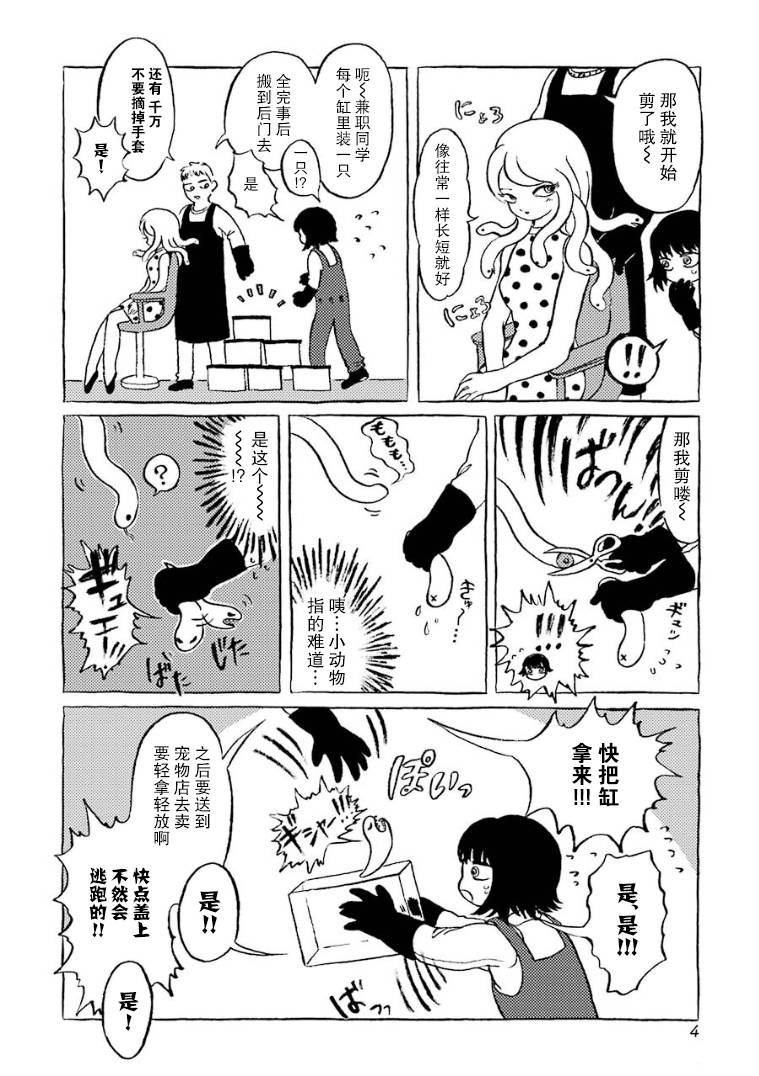 在有点奇异的世界打工韩漫全集-第01话无删减无遮挡章节图片 