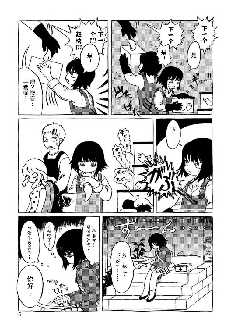 在有点奇异的世界打工韩漫全集-第01话无删减无遮挡章节图片 