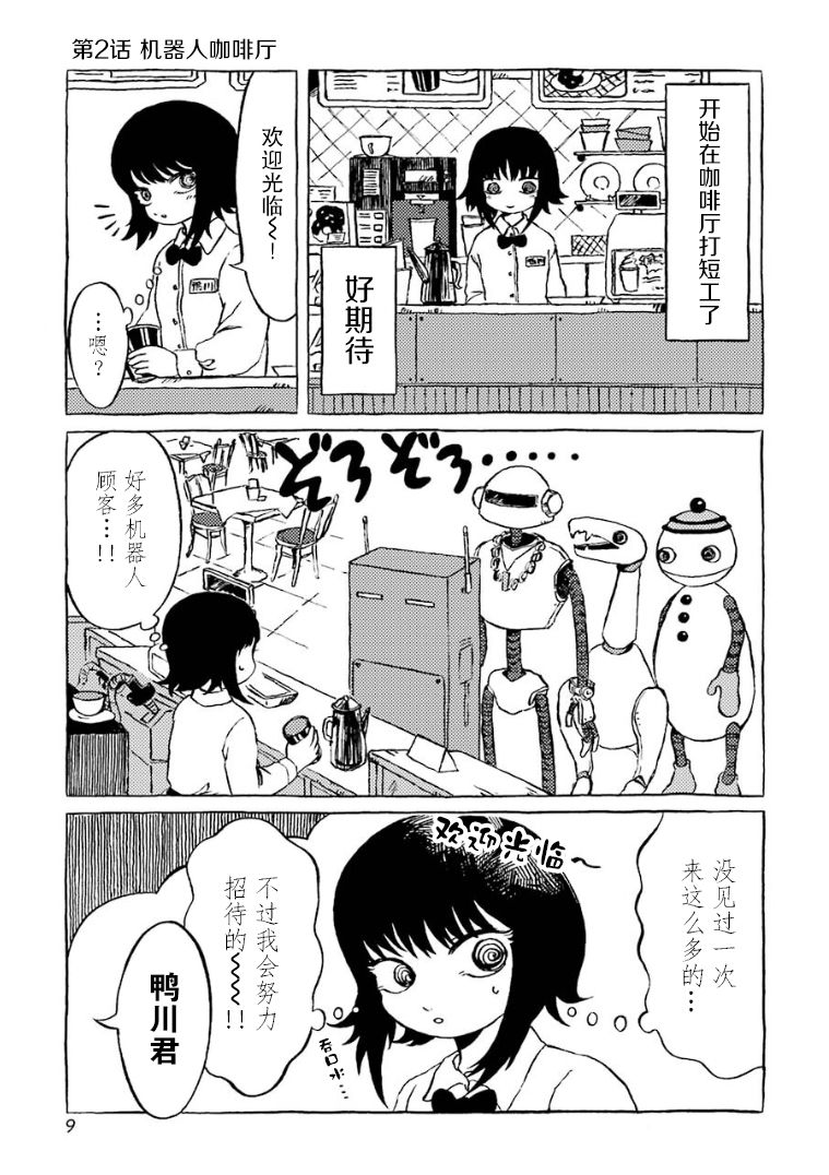 在有点奇异的世界打工韩漫全集-第02话无删减无遮挡章节图片 