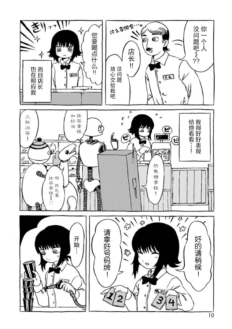 在有点奇异的世界打工韩漫全集-第02话无删减无遮挡章节图片 