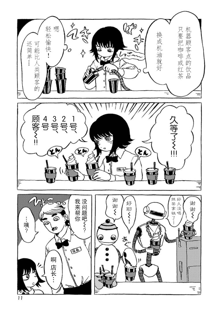 在有点奇异的世界打工韩漫全集-第02话无删减无遮挡章节图片 