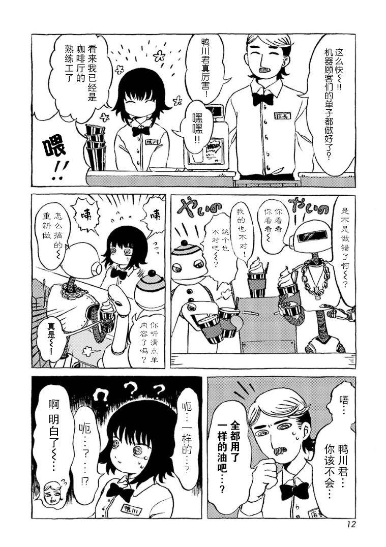 在有点奇异的世界打工韩漫全集-第02话无删减无遮挡章节图片 