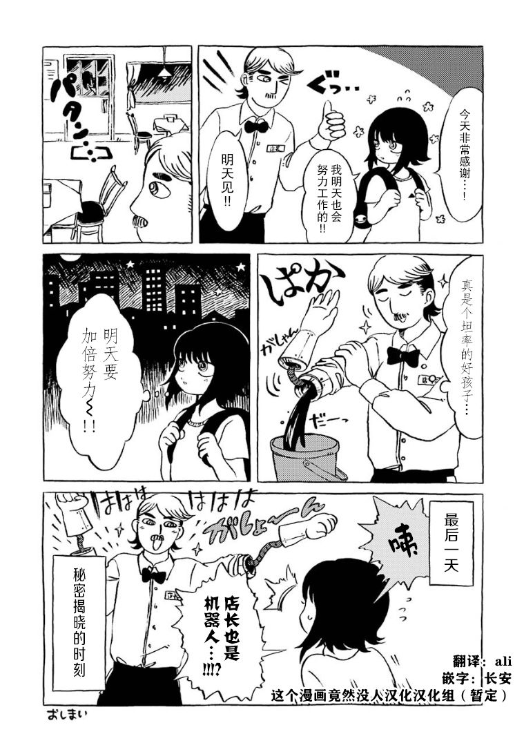 在有点奇异的世界打工韩漫全集-第02话无删减无遮挡章节图片 