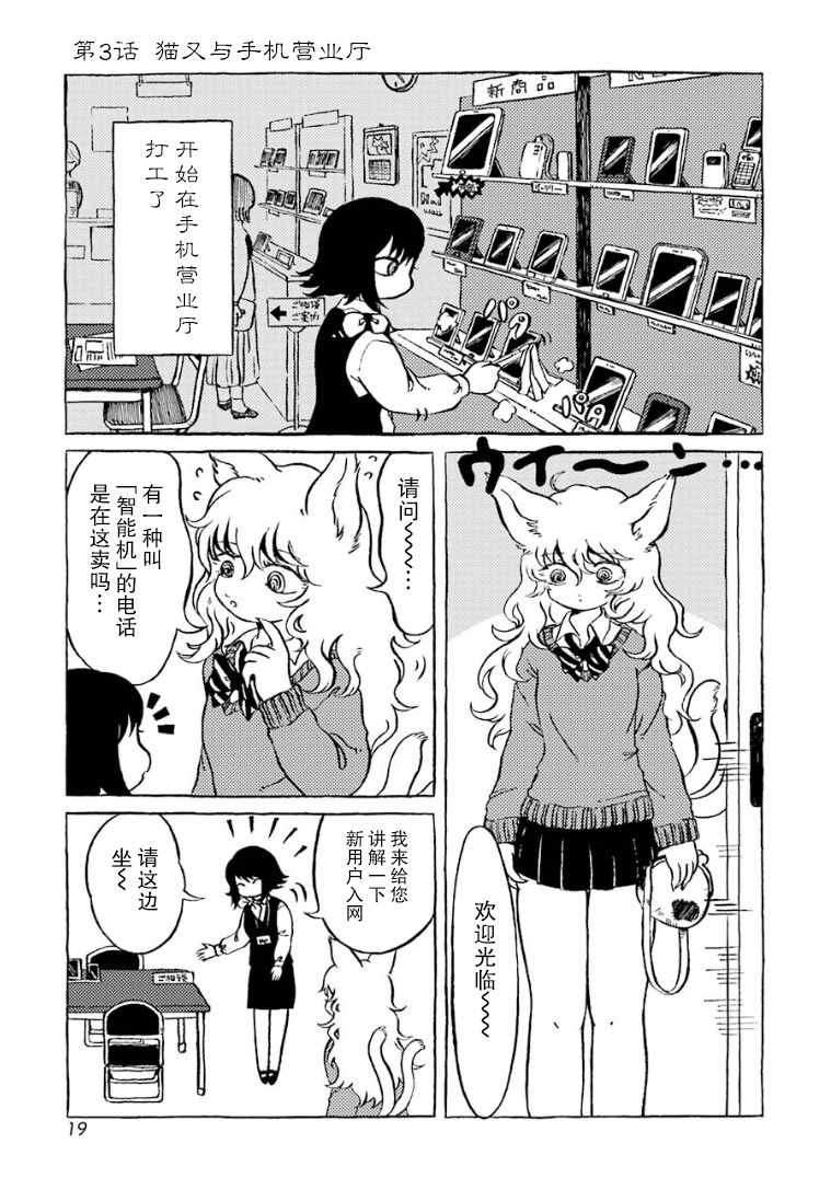 在有点奇异的世界打工韩漫全集-第03话无删减无遮挡章节图片 
