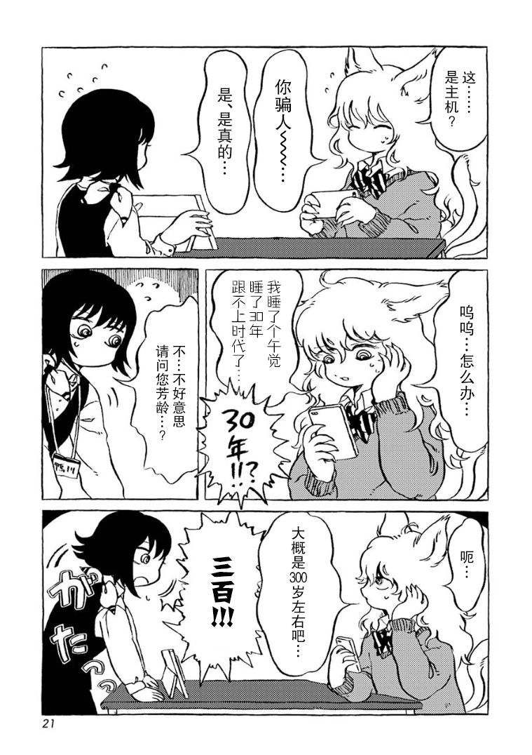 在有点奇异的世界打工韩漫全集-第03话无删减无遮挡章节图片 
