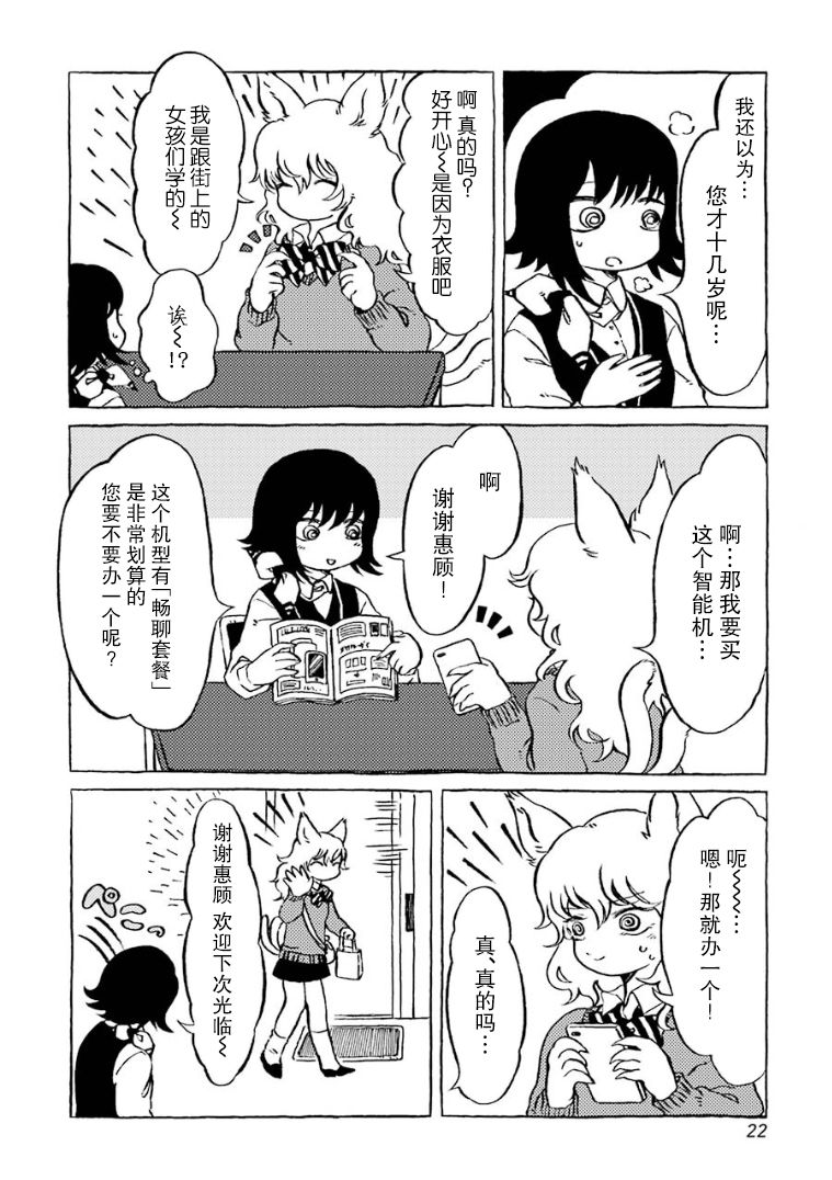 在有点奇异的世界打工韩漫全集-第03话无删减无遮挡章节图片 