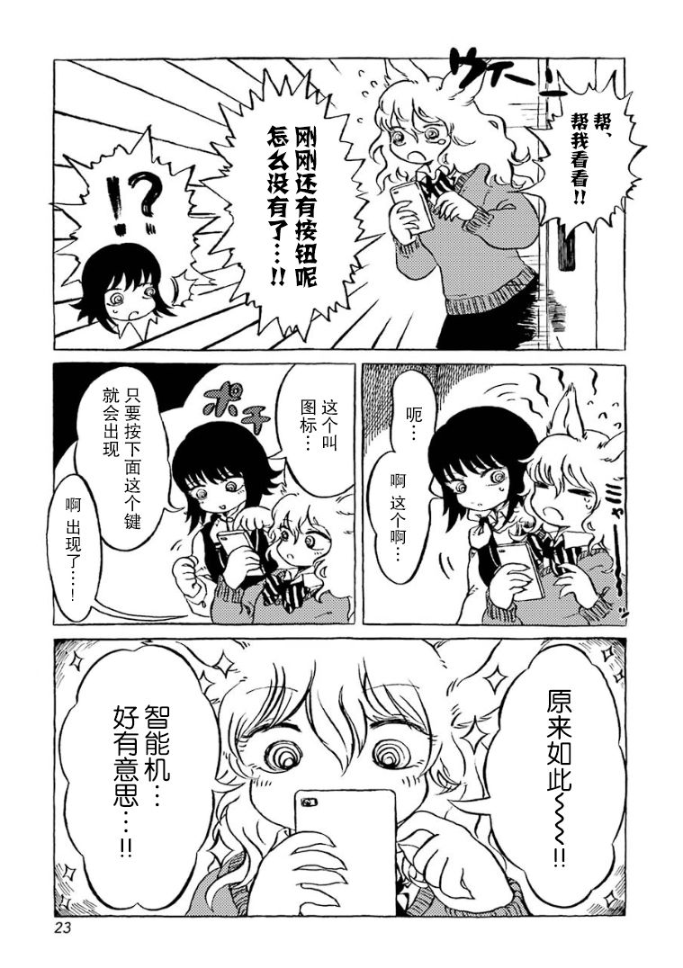 在有点奇异的世界打工韩漫全集-第03话无删减无遮挡章节图片 