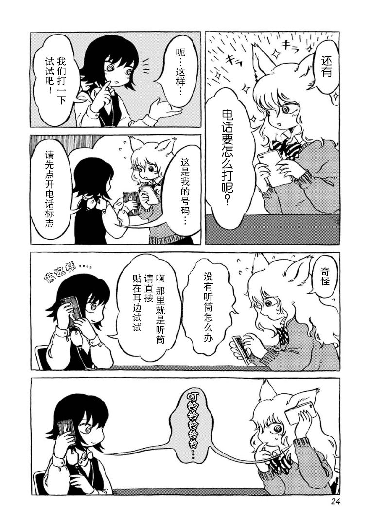 在有点奇异的世界打工韩漫全集-第03话无删减无遮挡章节图片 