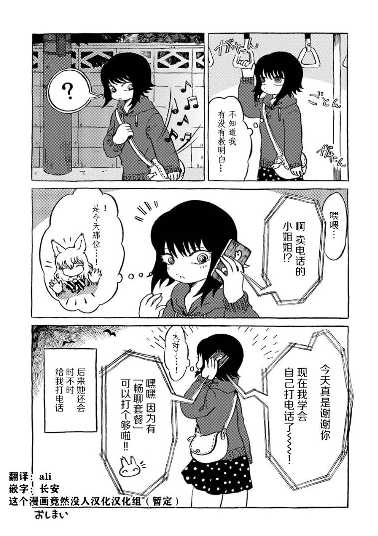 在有点奇异的世界打工韩漫全集-第03话无删减无遮挡章节图片 