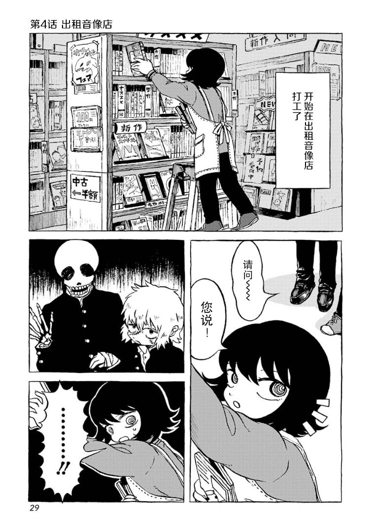 在有点奇异的世界打工韩漫全集-第04话无删减无遮挡章节图片 