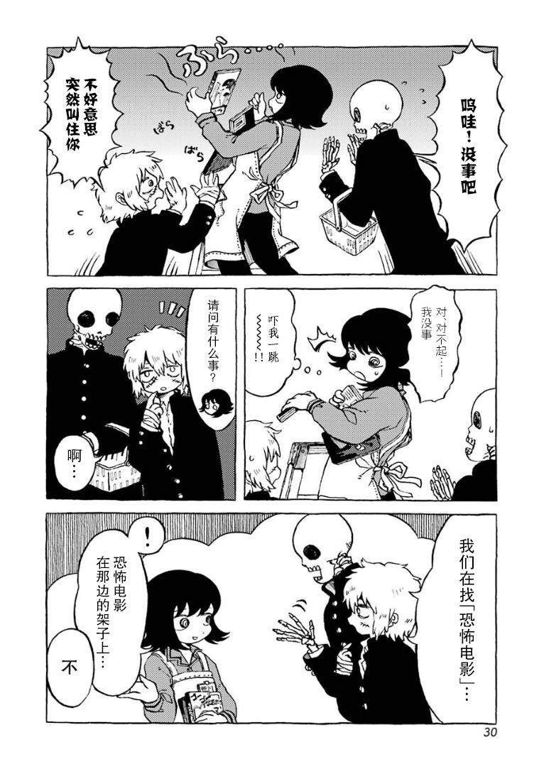 在有点奇异的世界打工韩漫全集-第04话无删减无遮挡章节图片 