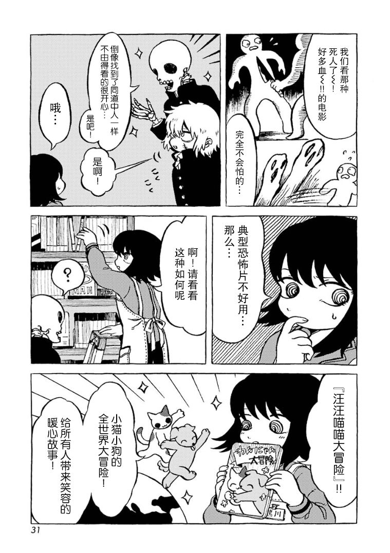 在有点奇异的世界打工韩漫全集-第04话无删减无遮挡章节图片 