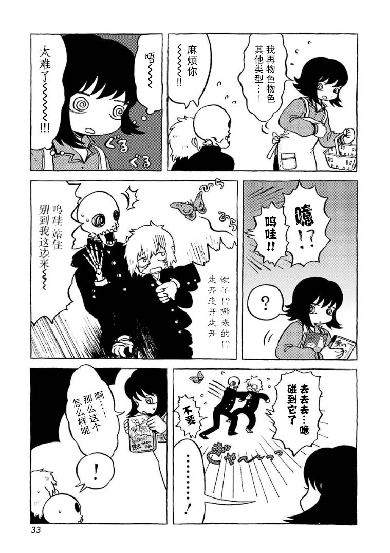 在有点奇异的世界打工韩漫全集-第04话无删减无遮挡章节图片 