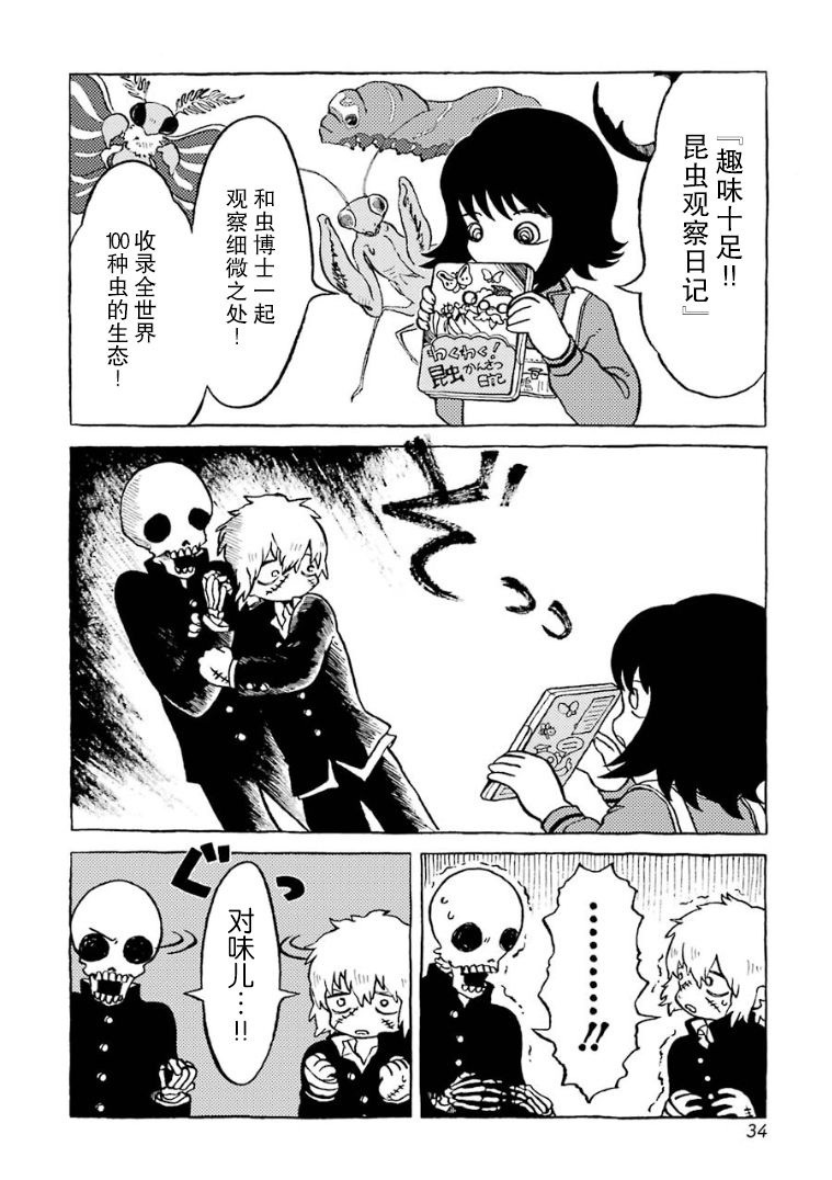在有点奇异的世界打工韩漫全集-第04话无删减无遮挡章节图片 
