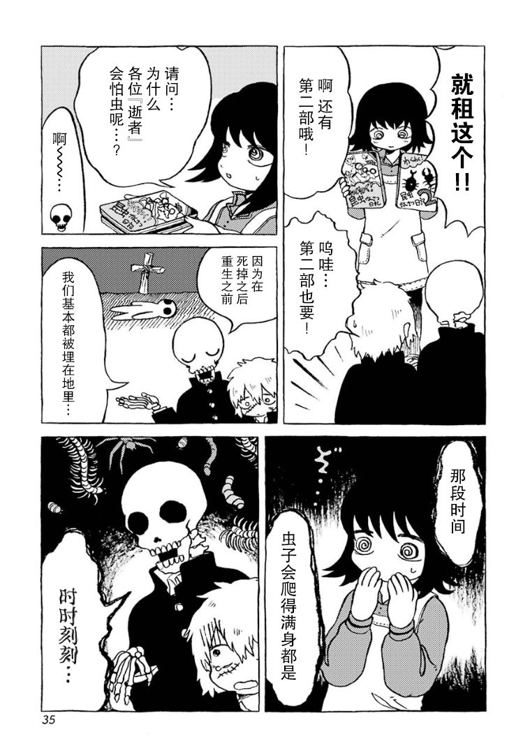 在有点奇异的世界打工韩漫全集-第04话无删减无遮挡章节图片 