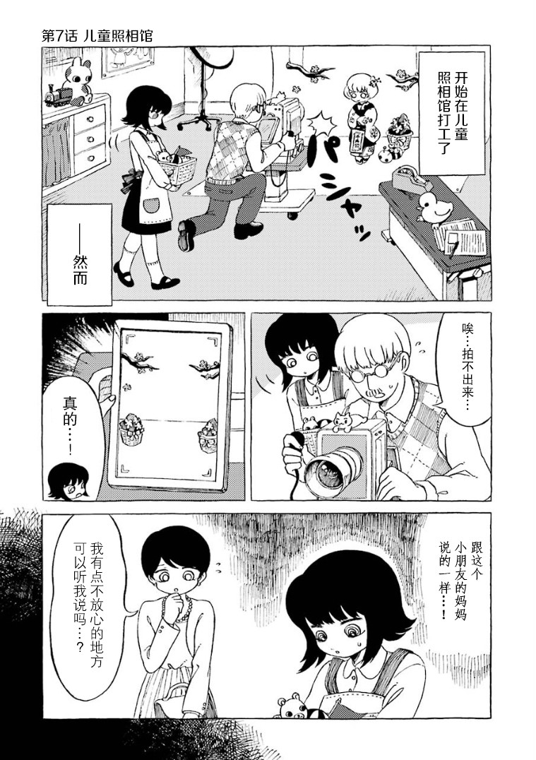 在有点奇异的世界打工韩漫全集-第07话无删减无遮挡章节图片 