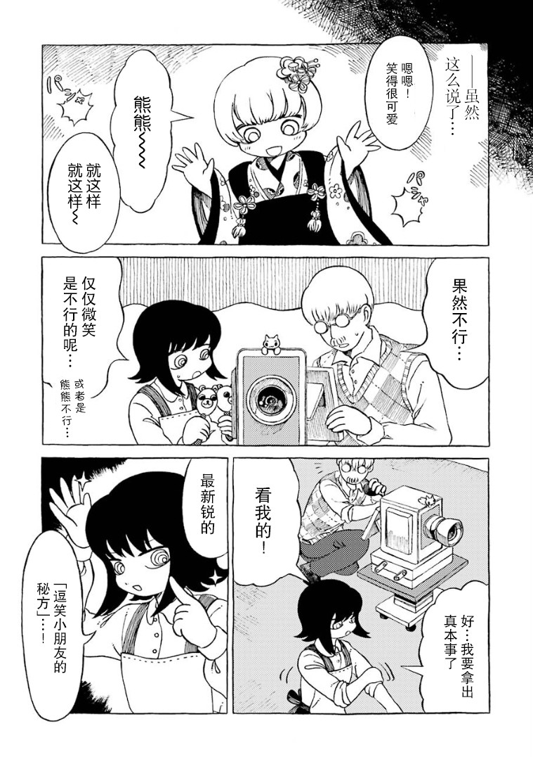 在有点奇异的世界打工韩漫全集-第07话无删减无遮挡章节图片 