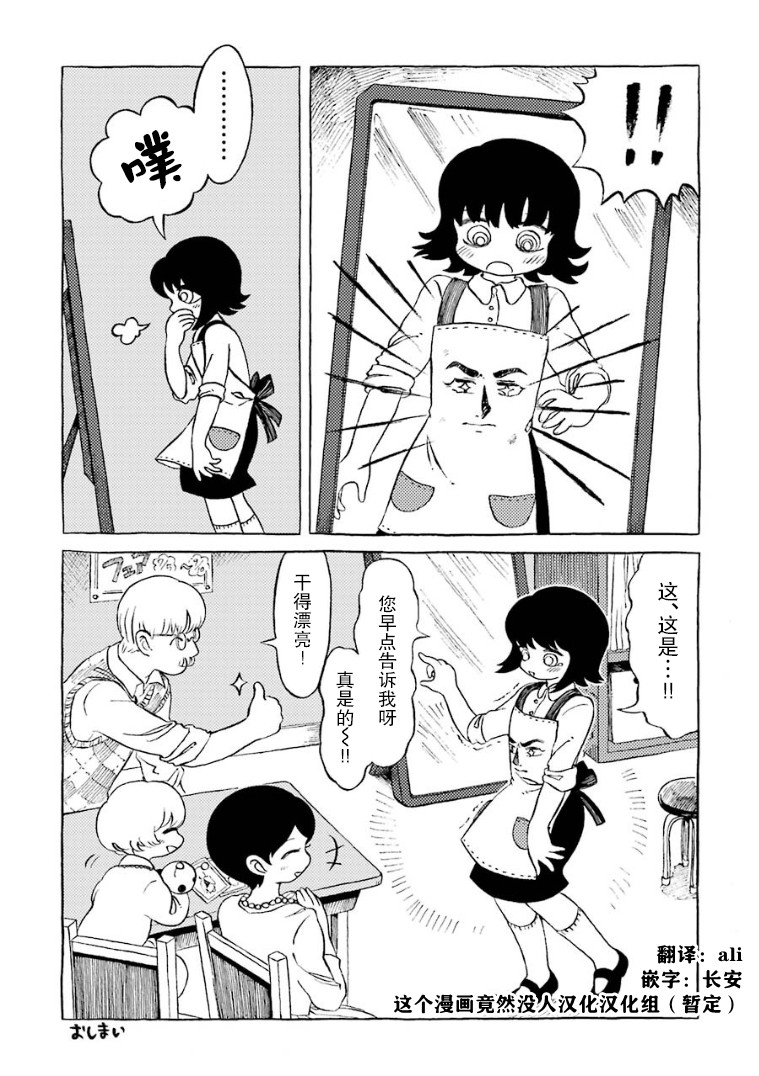 在有点奇异的世界打工韩漫全集-第07话无删减无遮挡章节图片 