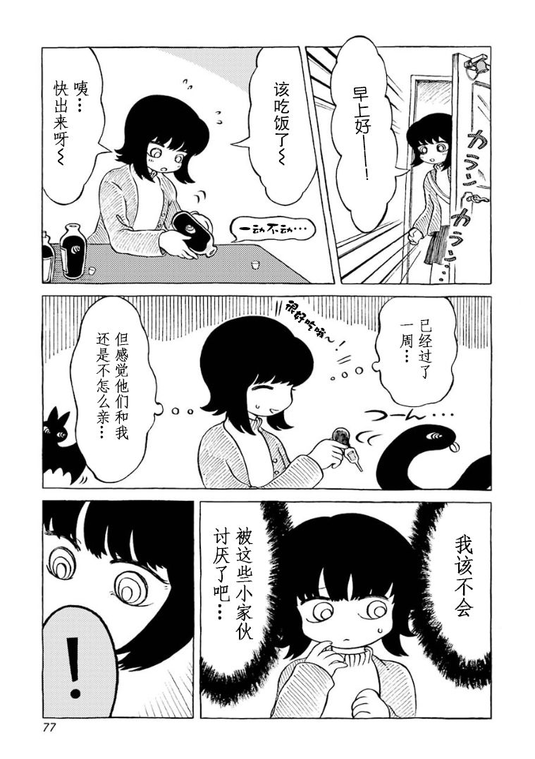 在有点奇异的世界打工韩漫全集-第08话无删减无遮挡章节图片 